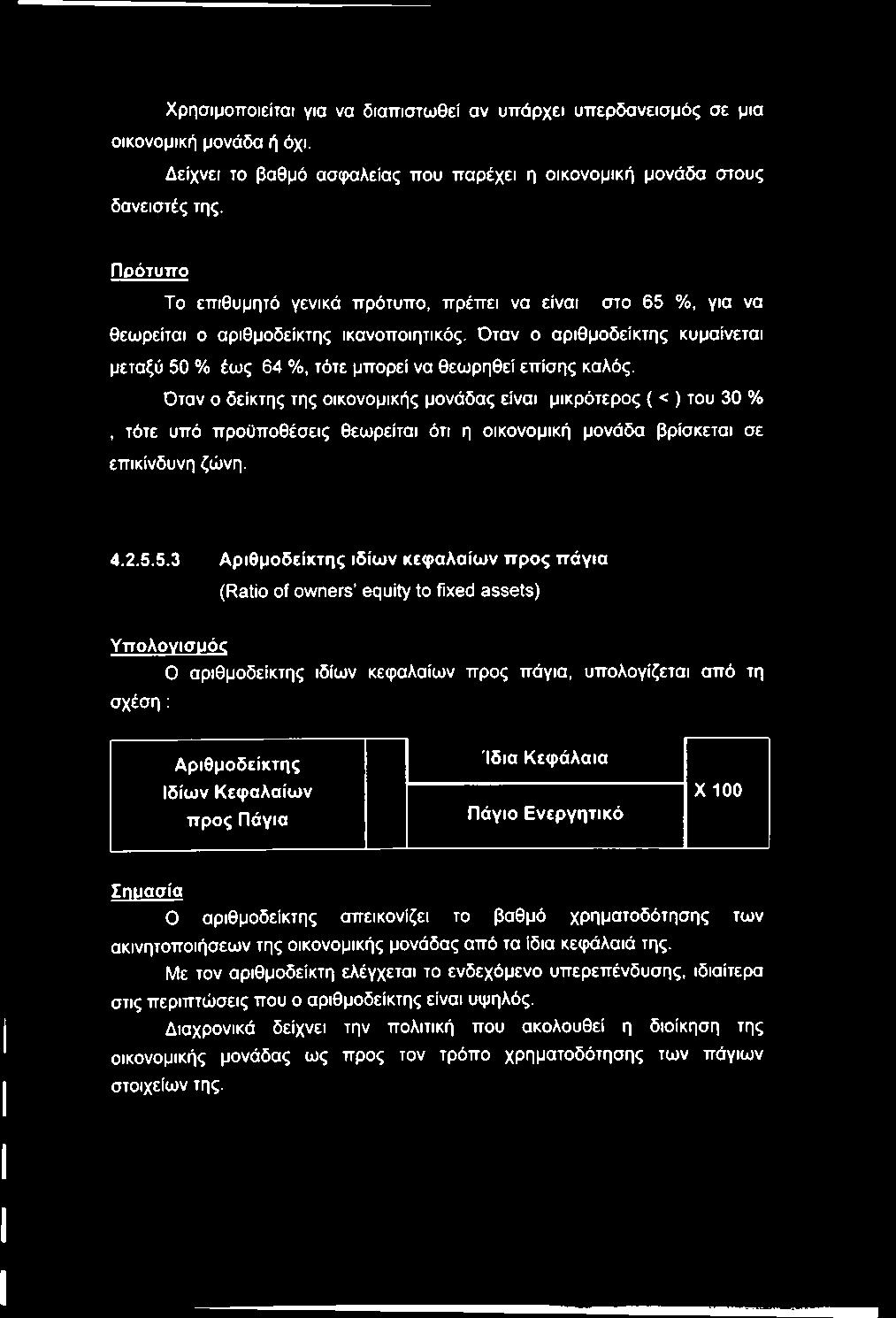 Όταν ο αριθμοδείκτης κυμαίνεται μεταξύ 50 % έως 64 %, τότε μπορεί να θεωρηθεί επίσης καλός.