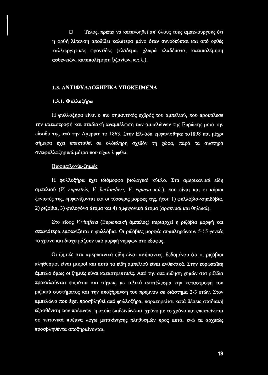 3. ΑΝΤΙΦΥΑΛΟΞΗΡΙΚΑ ΥΠΟΚΕΙΜΕΝΑ 1.