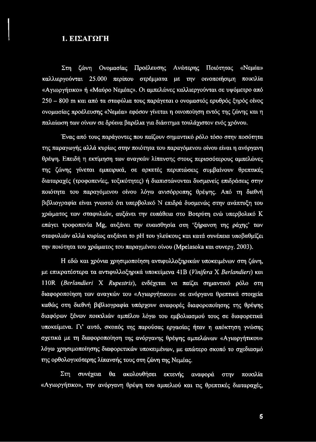 η παλαίωση των οίνων σε δρύινα βαρέλια για διάστημα τουλάχιστον ενός χρόνου.