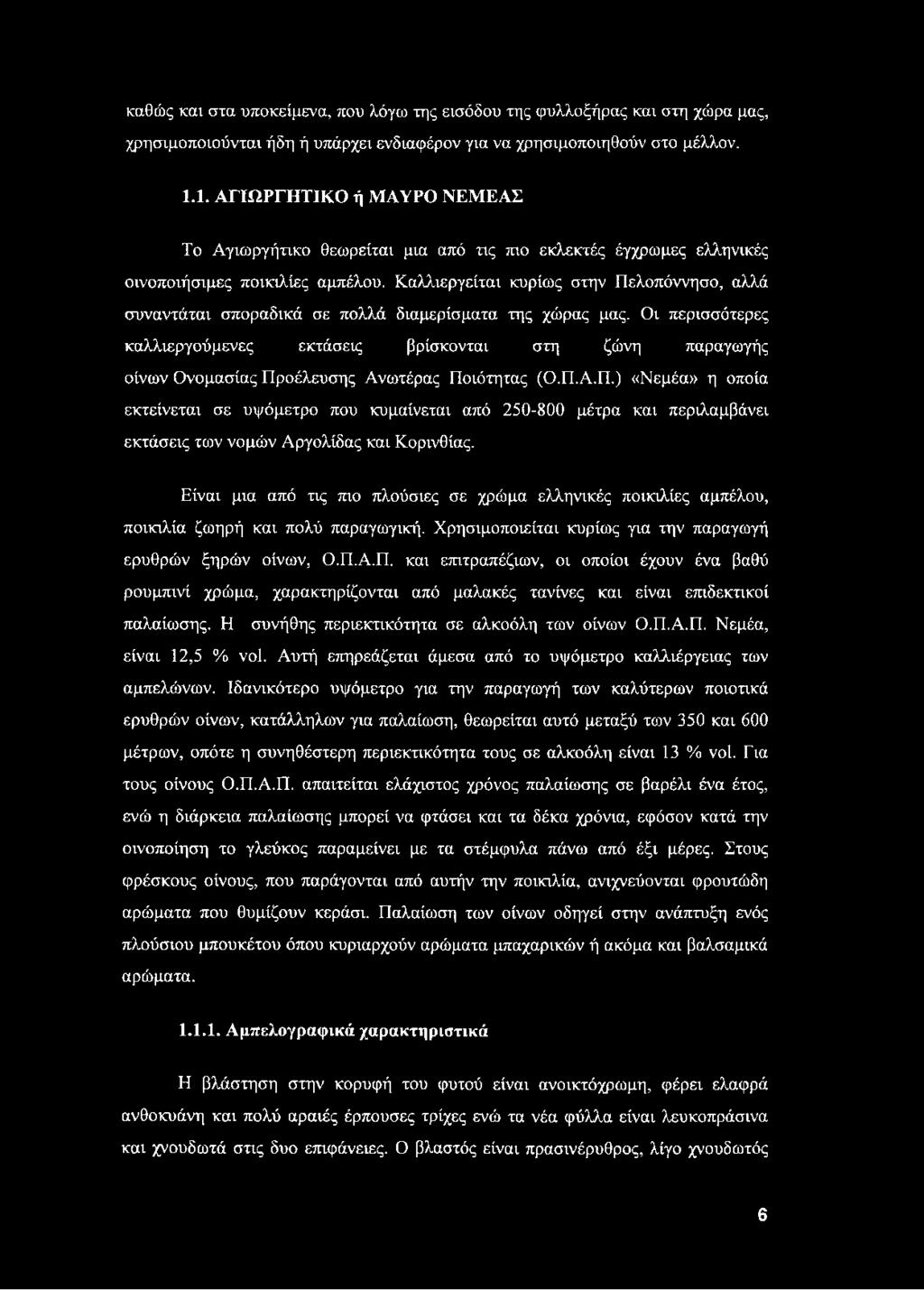 Καλλιεργείται κυρίως στην Πελοπόννησο, αλλά συναντάται σποραδικά σε πολλά διαμερίσματα της χώρας μας.