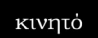 Οι περισσότεροι χρήστες των greeklish έχουν πλήρη άγνοια για τις συνέπειές τους είτε στη ζωή τους είτε στον πολιτισμό μας. Και ας μη φανεί υπερβολή η αναφορά σε αυτόν.