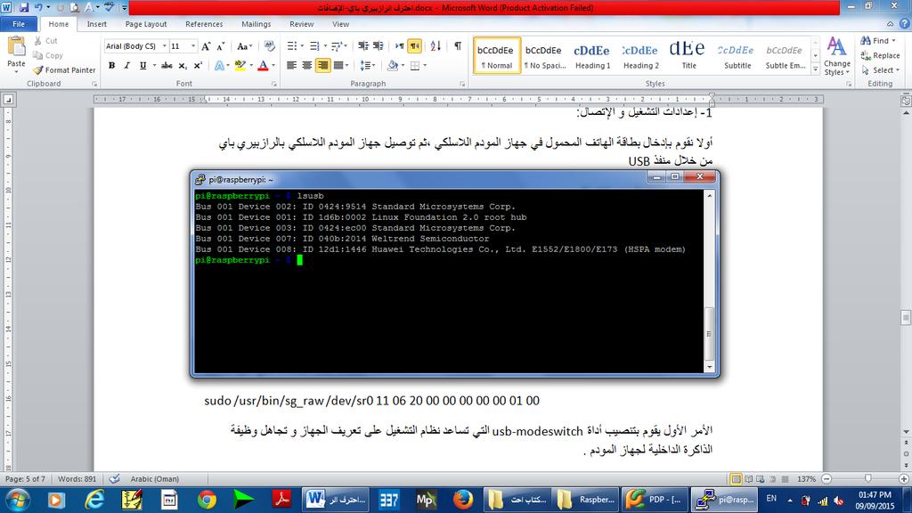 مالحظة مهمة: يف السطر األخري استبدل "xxxx:yyyy" برمز جهاز املودم الالسليك يف منفذ USB وذلك من خالل كتابة األمر التايل يف رشيط األوامر :)Terminal( lsusb الرمز موجود قبل اسم الجهاز )رمز جهازي كام يف