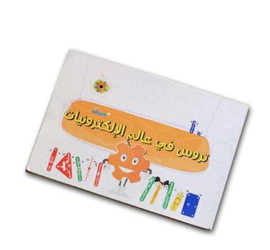 موسوعة اإللكرتونيات