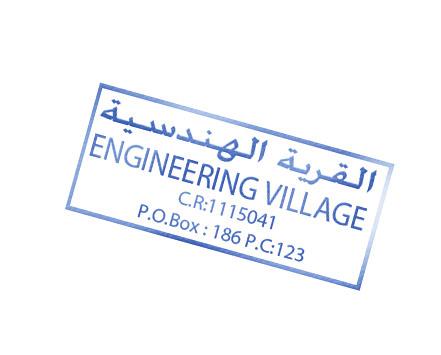 كلمة شكر تتقدم إدارة مؤسسة القرية الهندسية بالشكر الجزيل واملوصول لكل فرد كان له