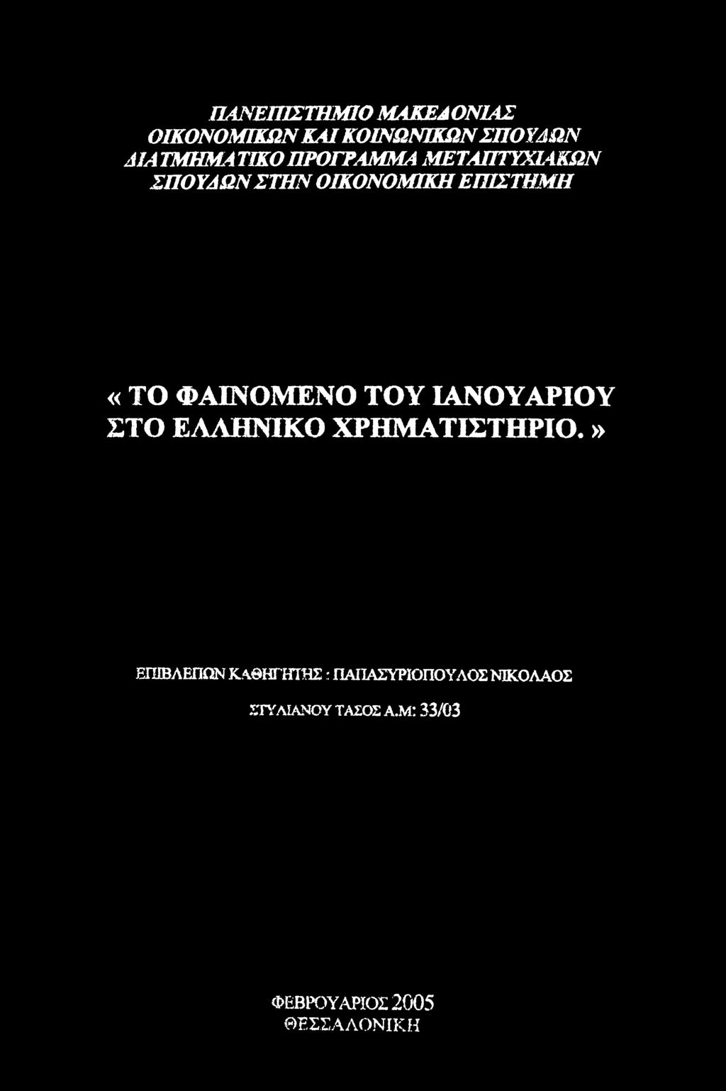 ΧΡΗΜΑΤΙΣΤΗΡΙΟ.