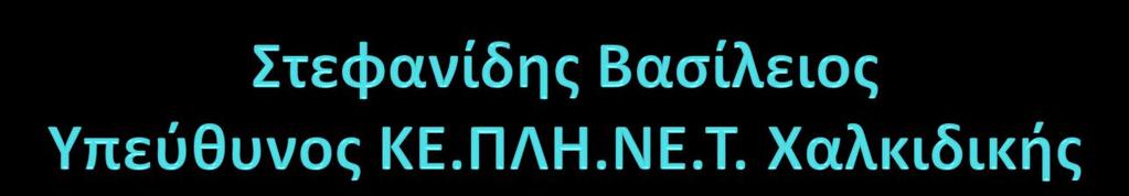 Δημιουργία & Xρήςη : α) Συνεργατικών Εγγράφων και Λογιςτικών Φύλλων Google β)