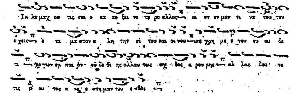 197 6. Η αρχή της αδιάσπαστης ενότητας ποιητή και µουσικού, ιδιότητες που θα πρέπει να συγκεντρώνονται δηλαδή, σύµφωνα µε την αρχή αυτή, σε ένα πρόσωπο, υπήρχε, τουλάχιστον έως τον 8ο αι. µ.χ. και τη Βυζαντινή Μουσική 198.