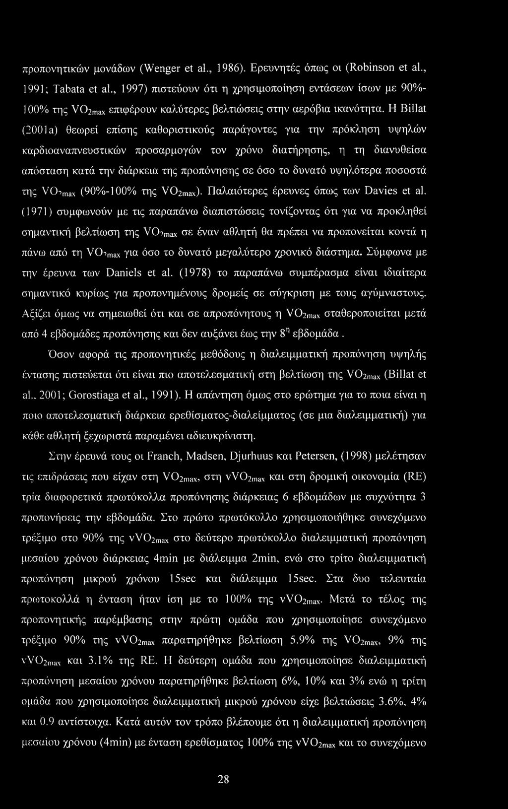 Η Billat (2001a) θεωρεί επίσης καθοριστικούς παράγοντες για την πρόκληση υψηλών καρδιοαναπνευστικών προσαρμογών τον χρόνο διατήρησης, η τη διανυθείσα απόσταση κατά την διάρκεια της προπόνησης σε όσο