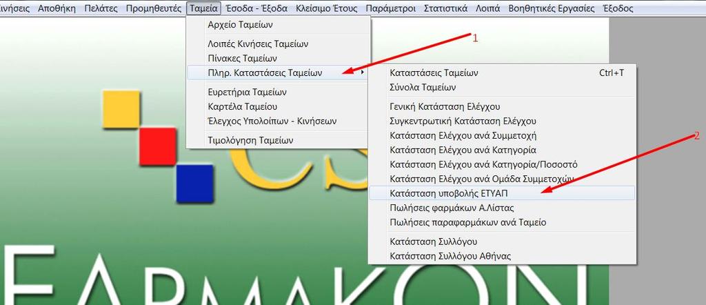 φέρνει το πρόγραμμα, με τις αξίες που φέρνει η κατάσταση υποβολής.