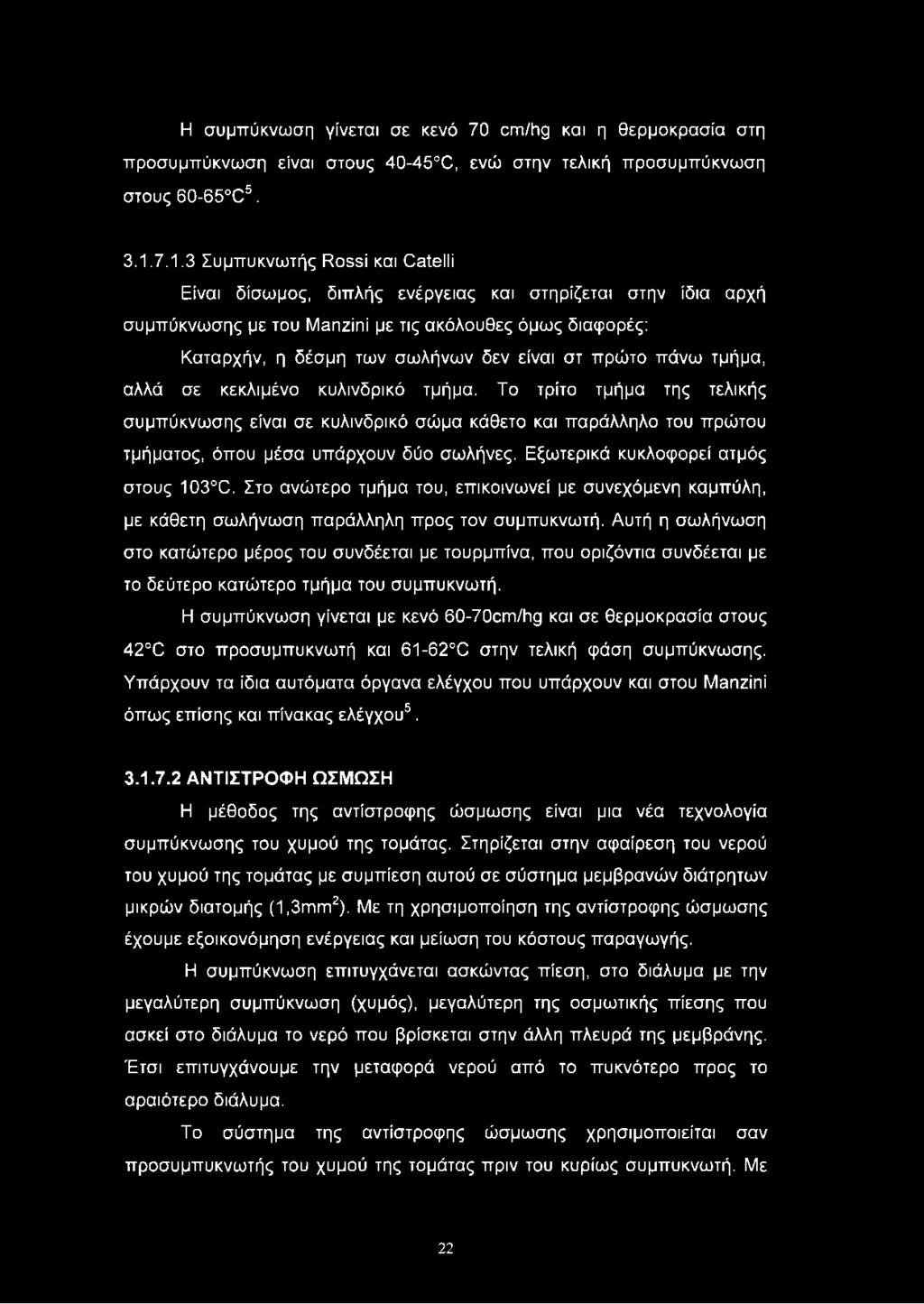 πρώτο πάνω τμήμα, αλλά σε κεκλιμένο κυλινδρικό τμήμα. Το τρίτο τμήμα της τελικής συμπύκνωσης είναι σε κυλινδρικό σώμα κάθετο και παράλληλο του πρώτου τμήματος, όπου μέσα υπάρχουν δύο σωλήνες.
