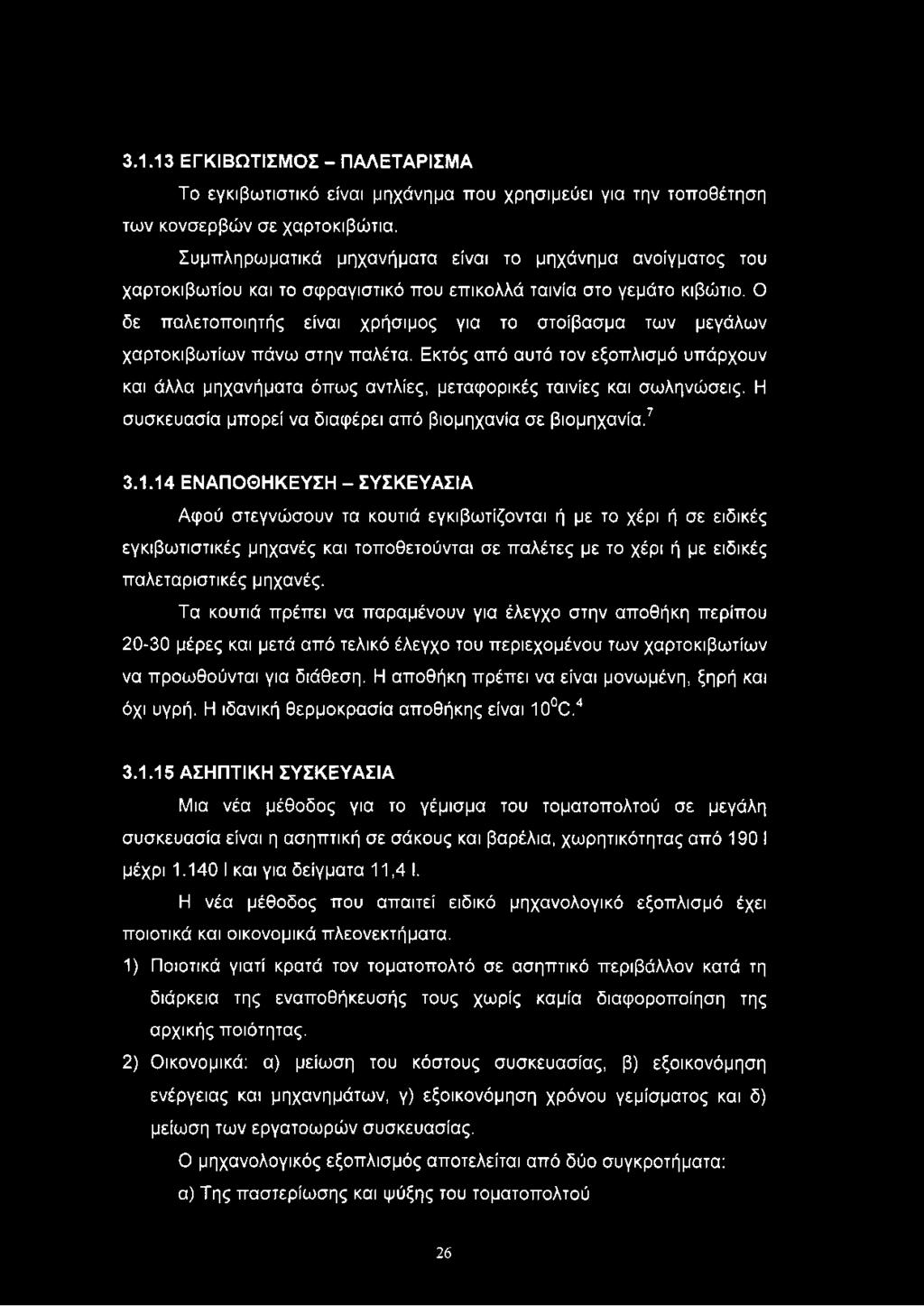 Ο δε παλετοποιητής είναι χρήσιμος για το στοίβασμα των μεγάλων χαρτοκιβωτίων πάνω στην παλέτα.