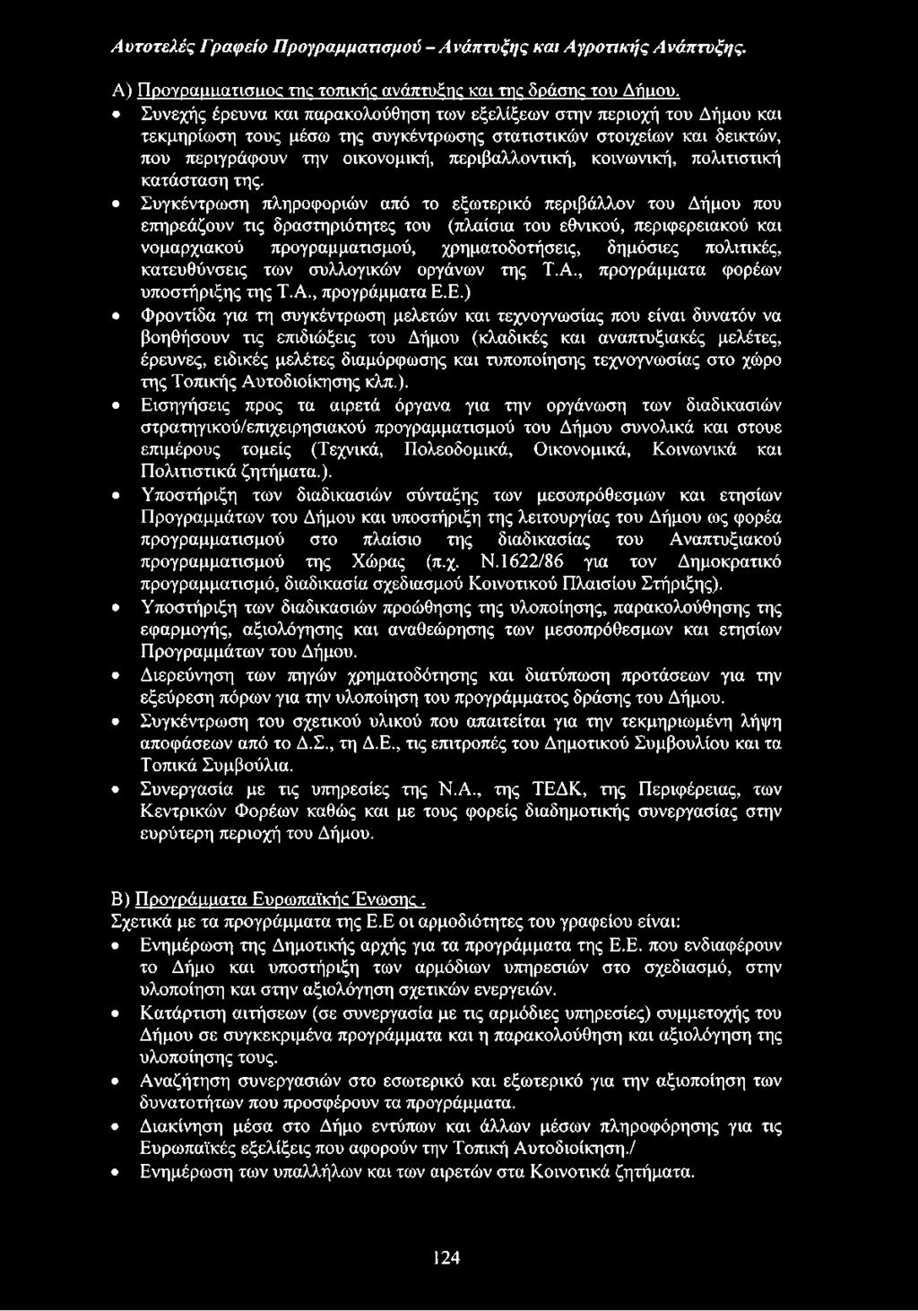 πολιτικές, κατευθύνσεις των συλλογικών οργάνων της Τ.Α., προγράμματα φορέων υποστήριξης της Τ.Α., προγράμματα Ε.
