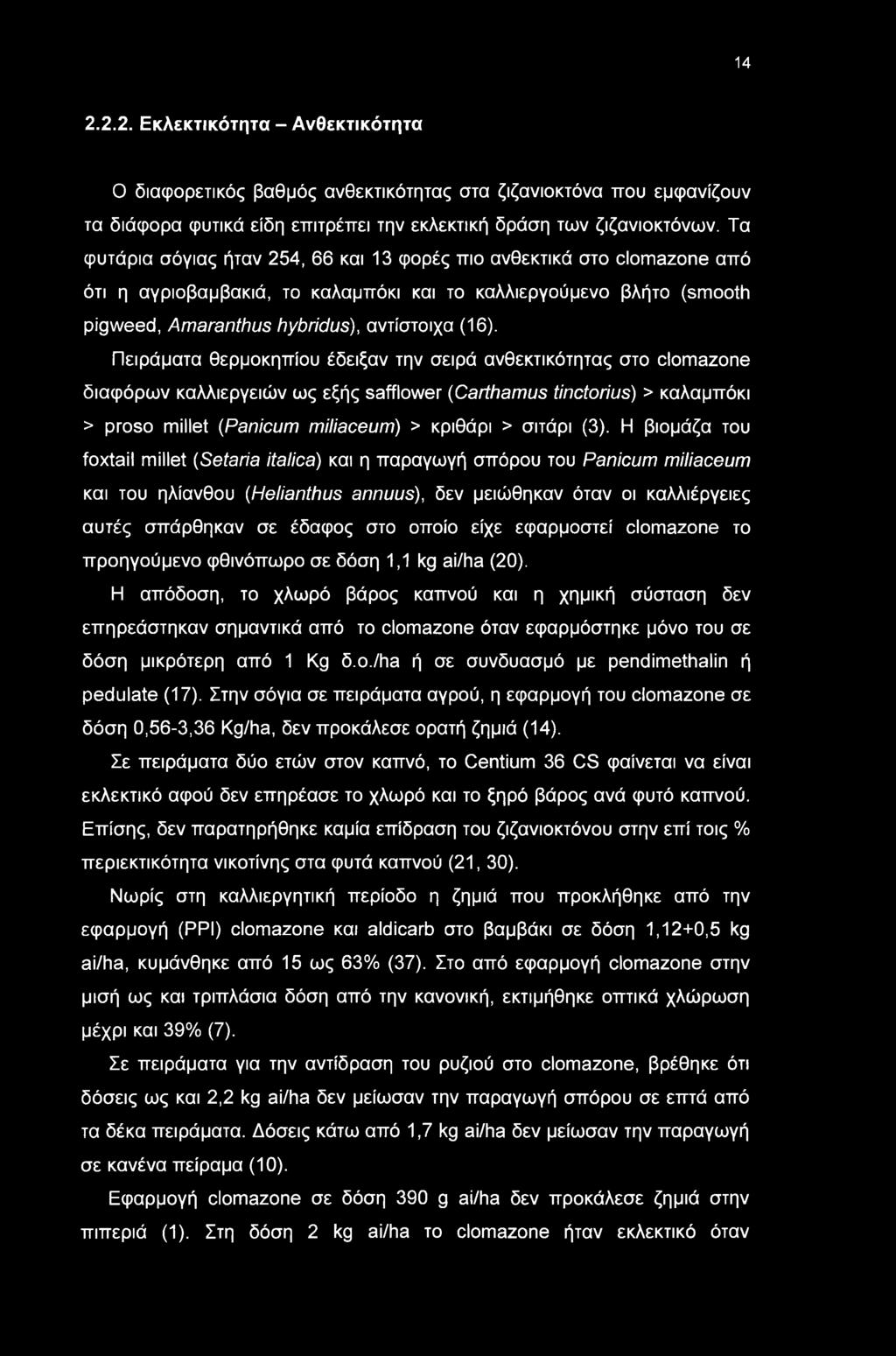 14 2.2.2. Εκλεκτικότητα - Ανθεκτικότητα διαφρετικός βαθμός ανθεκτικότητας στα ζιζανικτόνα πυ εμφανίζυν τα διάφρα φυτικά είδη επιτρέπει την εκλεκτική δράση τν ζιζανικτόνν.