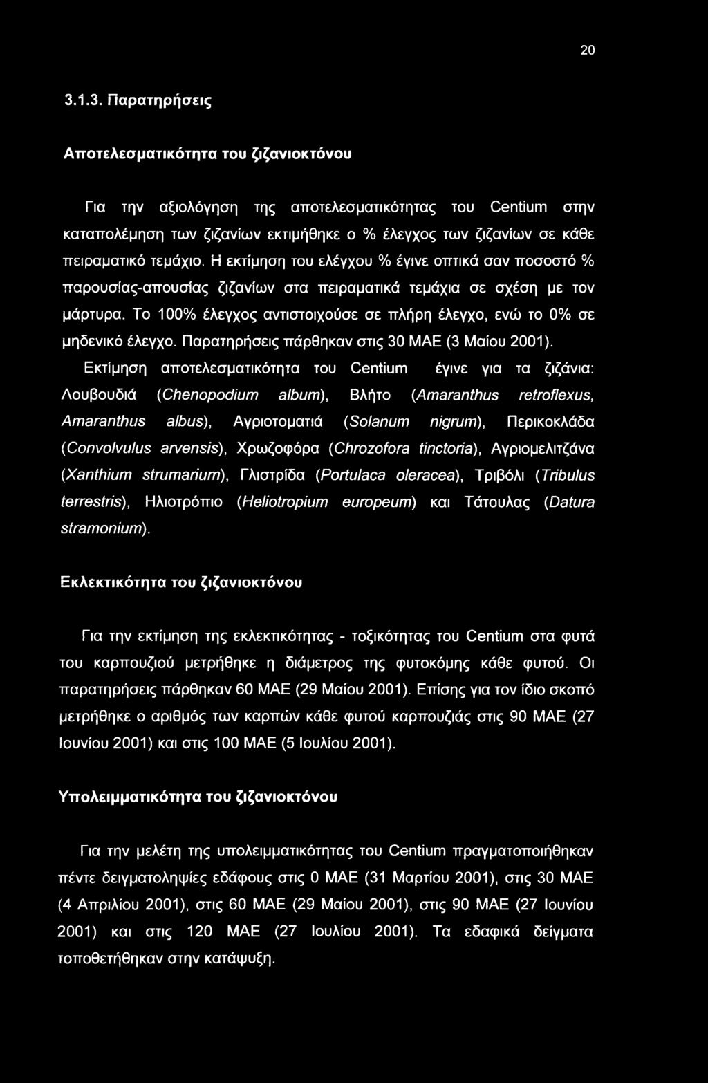 Παρατηρήσεις πάρθηκαν στις 30 MAE (3 Μαίυ 2001).
