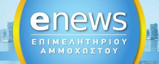 διαδικασιών στο δημόσιο και άλλα ζητήματα.