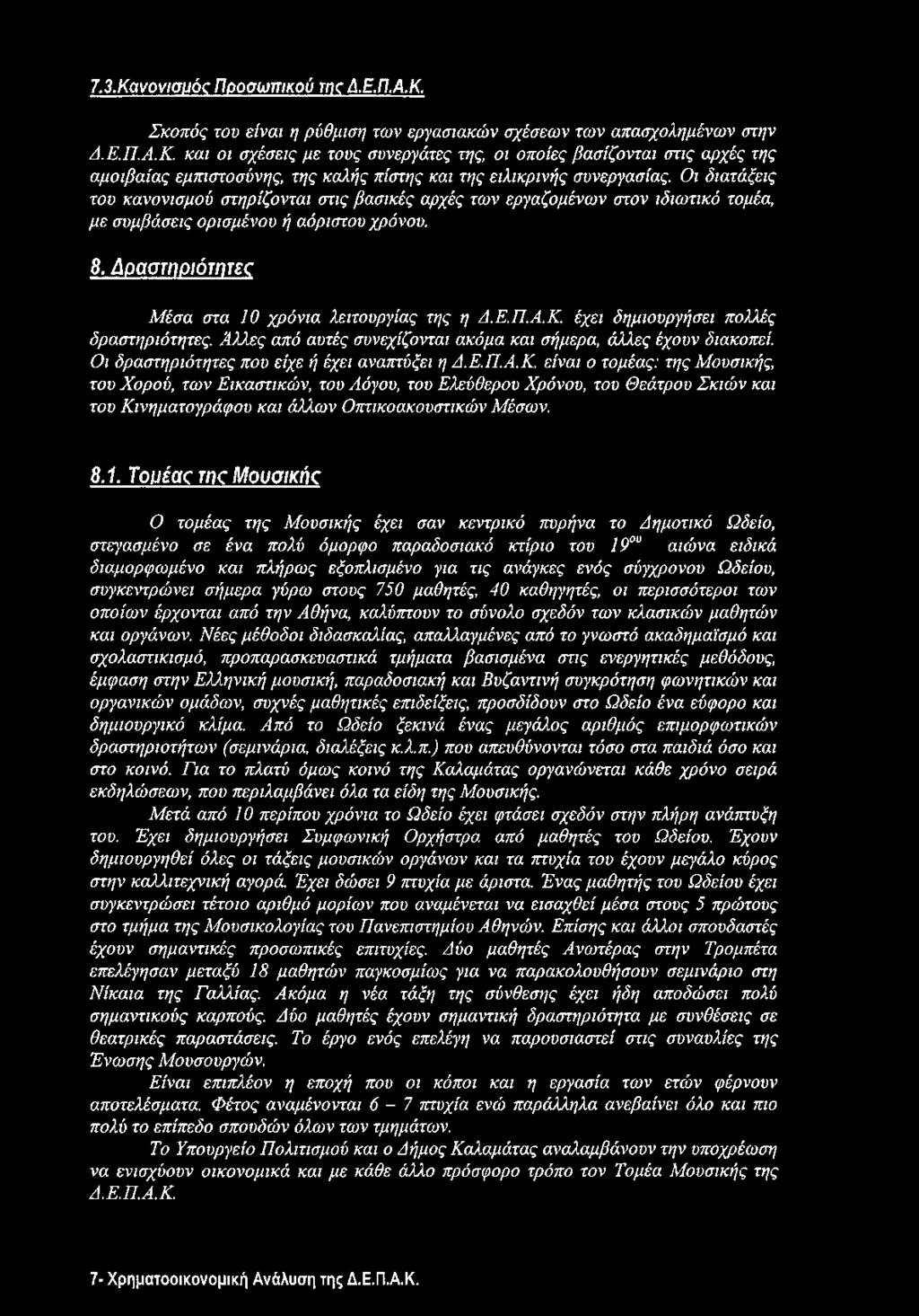 Α.Κ. έχει δημιουργήσει πολλές δραστηριότητες. Άλλες από αυτές συνεχίζονται ακόμα και σήμερα, άλλες έχουν διακοπεί. Οι δραστηριότητες που είχε ή έχει αναπτύξει η Δ.Ε.Π.Α.Κ. είναι ο τομέας: της Μουσικής, του Χορού, των Εικαστικών, του Αόγου, του Ελεύθερου Χρόνου, του Θεάτρου Σκιών και του Κινηματογράφου και άλλων Οτττικοακουστικών Μέσων.