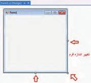 در وسط صفحه یک فرم دیده می شود که از آن برای طراحی واسط کاربری و قراردادن کنترل ها مانند مقوای روزنامه دیواری استفاده خواهیم کرد.