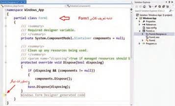 قراردادن کنترل ها بر روی فرم افزایش می یابد. برای جلوگیری از دستکاری دستورات این فایل و در دسترس قرار ندادن آنها مترجم آنها را در لحظه اول نمایش نمی دهد. شکل ٢١ ٥ محتوای دستورات و برنامه فایل Form1.