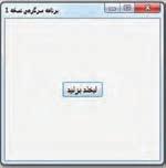 4 ویژگی های دکمه را مطابق جدول زیر تنظیم کنید.