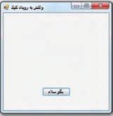 12 یکی دیگر از ویژگی هایی که در شکل 4 6 مشاهده می کنید ویژگی Image است که برای انتخاب یک تصویر بر روی دکمه استفاده می شود.