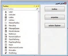 نمایش دهیم به صورتی که با کلیک روی هر دکمه تصویر متناظر با آن دکمه در IDE محیط Solution و Toolbox Properties قرار گیرد.