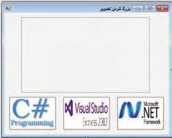 شکل 14 6 فرمی با سه دکمه و جعبه تصویر برای نمایش تصویر 1 ایجاد پروژه: وارد برنامهVS شوید و پروژه جدیدی از نوع WindowsFromsApplication با نام PictureZoom در