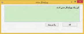 برای تغییر فونت از کادر محاورهای فونت و برای تغییر رنگ از کادر محاورهای رنگ استفاده میکنیم بنابراین در این مثال به کنترلهای ColorDialog و FontDialog نیاز داریم.