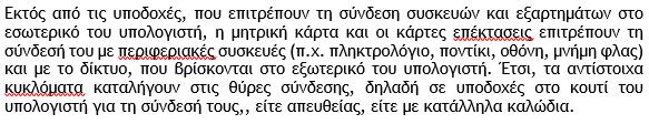 Ποξεπιρκόπηρη εκςύπχρηπ εγγοάτξσ Η Microsoft Word ρσμδσάζει ςημ Δκςύπχρη και ςημ Ποξεπιρκόπηρη ρςξ