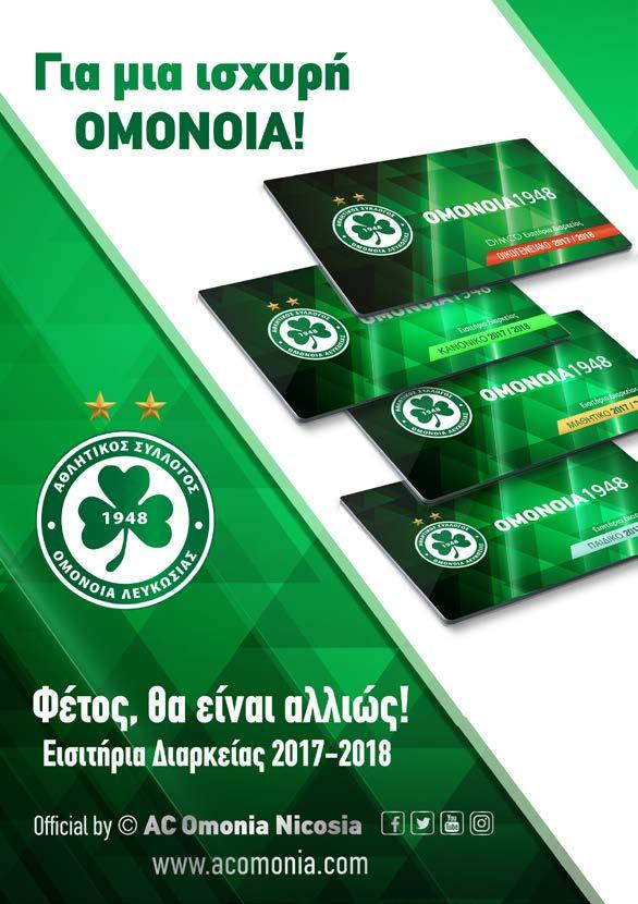 OMONOIA Πρόγραμμα