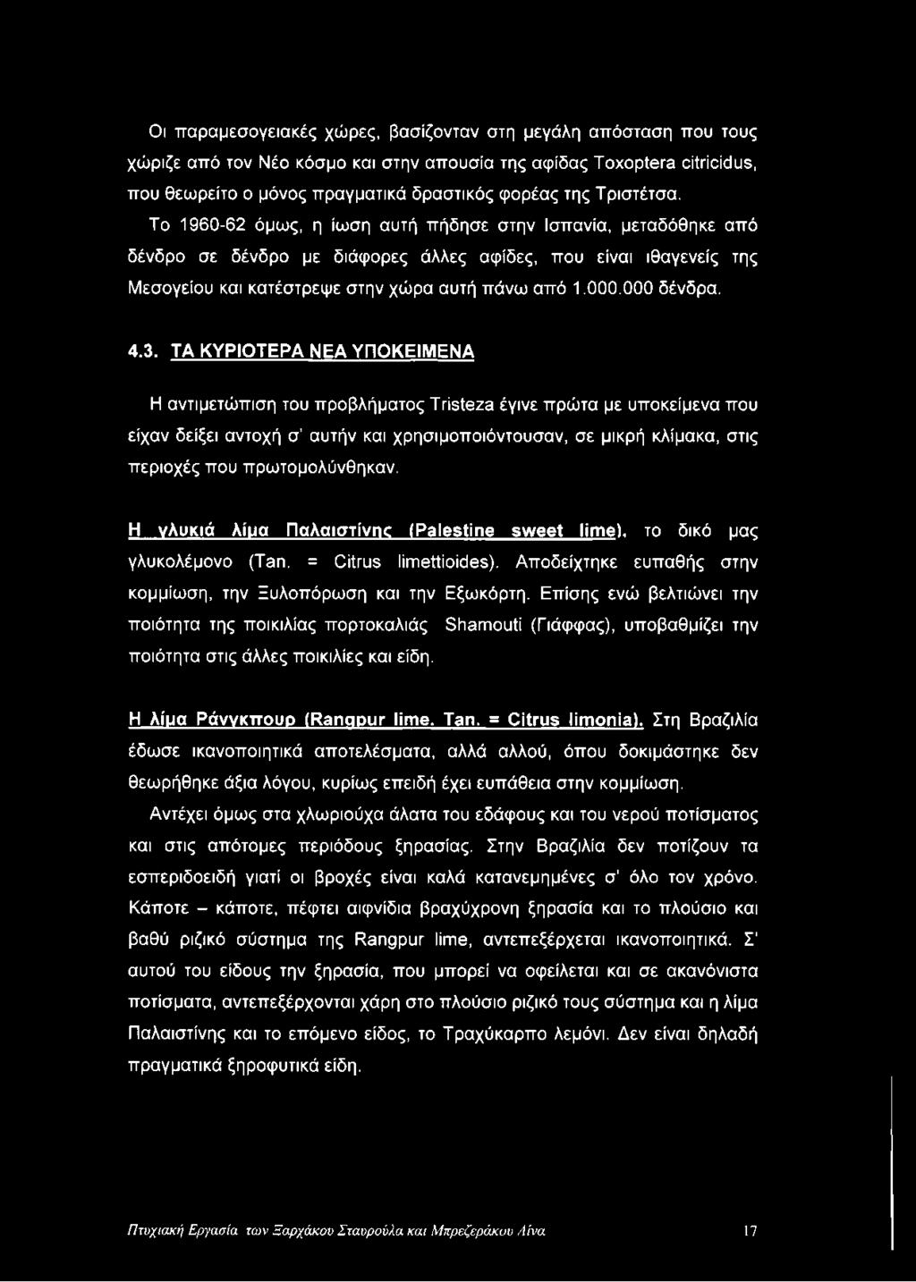 000 δένδρα. 4.3.