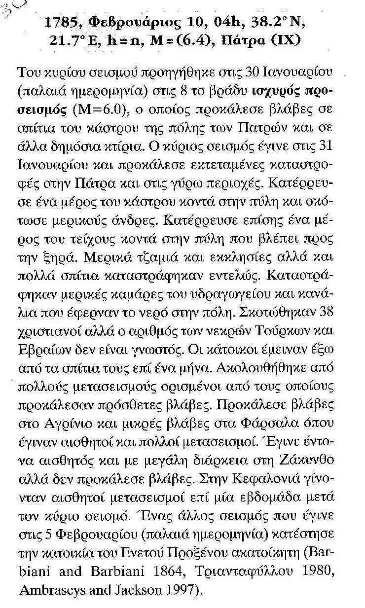 ΜΗΛΛΑΣ