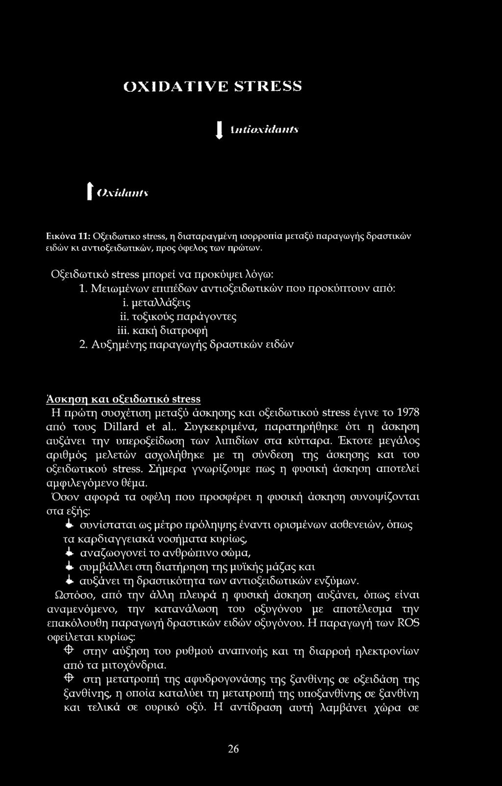 Αυξημένης παραγωγής δραστικών ειδών Ασκηση και οξειδωτικό stress Η πρώτη συσχέτιση μεταξύ άσκησης και οξειδωτικού stress έγινε το 1978 από τους Dillard et al.