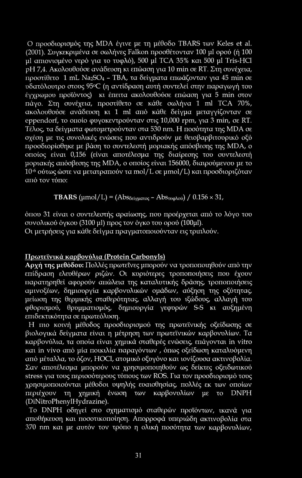 Στη συνέχεια, προστίθετο 1 ml Na2SC>4 - ΤΒΑ, τα δείγματα επωάζονταν για 45 min σε υδατόλουτρο στους 95 C (η αντίδραση αυτή συντελεί στην παραγωγή του έγχρωμου προϊόντος) κι έπειτα ακολουθούσε επώαση