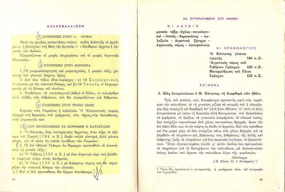 Παλιά