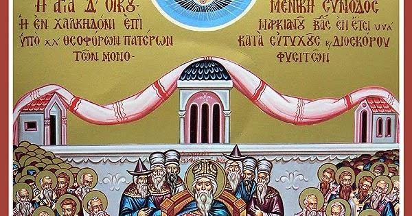 16 ΙΟΤΛΙΟΤ 2017 +Κυριακῇ Σ ἑβδομάδος Ματθαίου +Σῶν Ἁγίων καί θεοφόρων 630 Πατέρων τῆς Ἁγίας καί Οἰκουμενικῆς Δ υνόδου, ἐν Χαλκηδόνι. Ἦχος πλ. α - Ἑωθινὸν Σ.