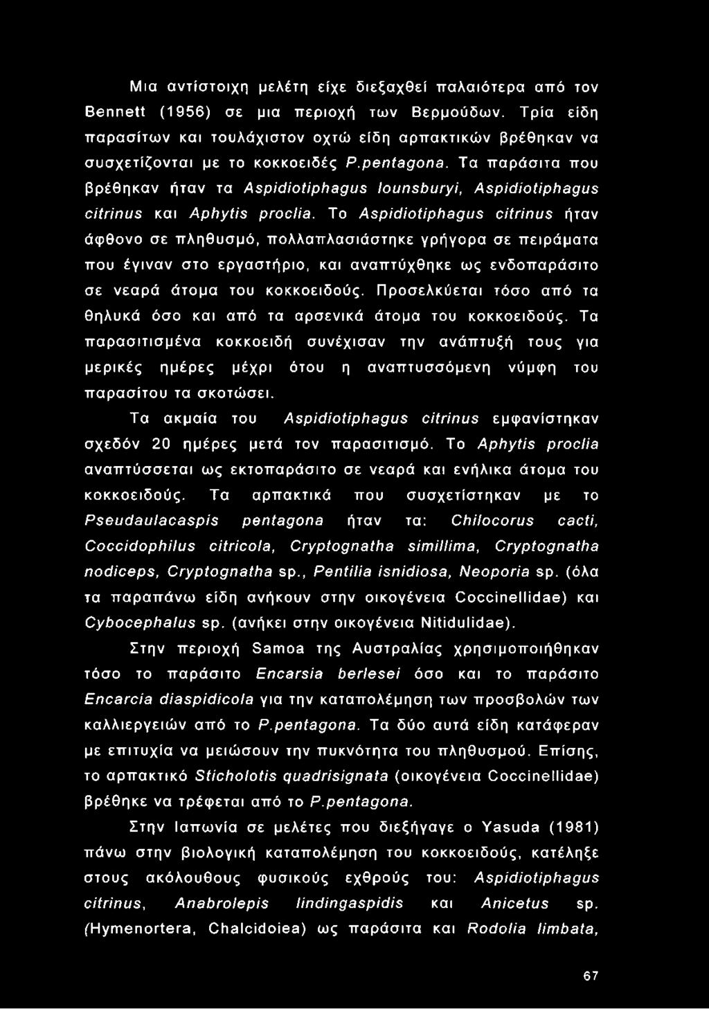 Τα παράσιτα που βρέθηκαν ήταν τα Aspidiotiphagus lounsburyi, Aspidiotiphagus citrinus και Aphytis proclia.