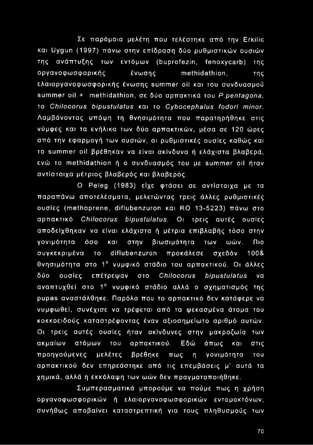 Λαμβάνοντας υπόψη τη θνησιμότητα που παρατηρήθηκε στις νύμφες και τα ενήλικα των δύο αρπακτικών, μέσα σε 120 ώρες από την εφαρμογή των ουσιών, οι ρυθμιστικές ουσίες καθώς και το summer oil βρέθηκαν