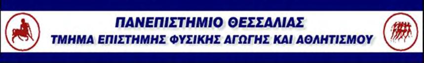 Η επικοινωνία και η αυτο-ομιλία σε ομάδες υδατοσφαίρισης 1 «Η σχέση της διαπροσωπικής επικοινωνίας με την αυτο-ομιλία αθλητών στην υδατοσφαίριση» Του Παπαμαργαρίτη Θωμά Μεταπτυχιακή Διατριβή που