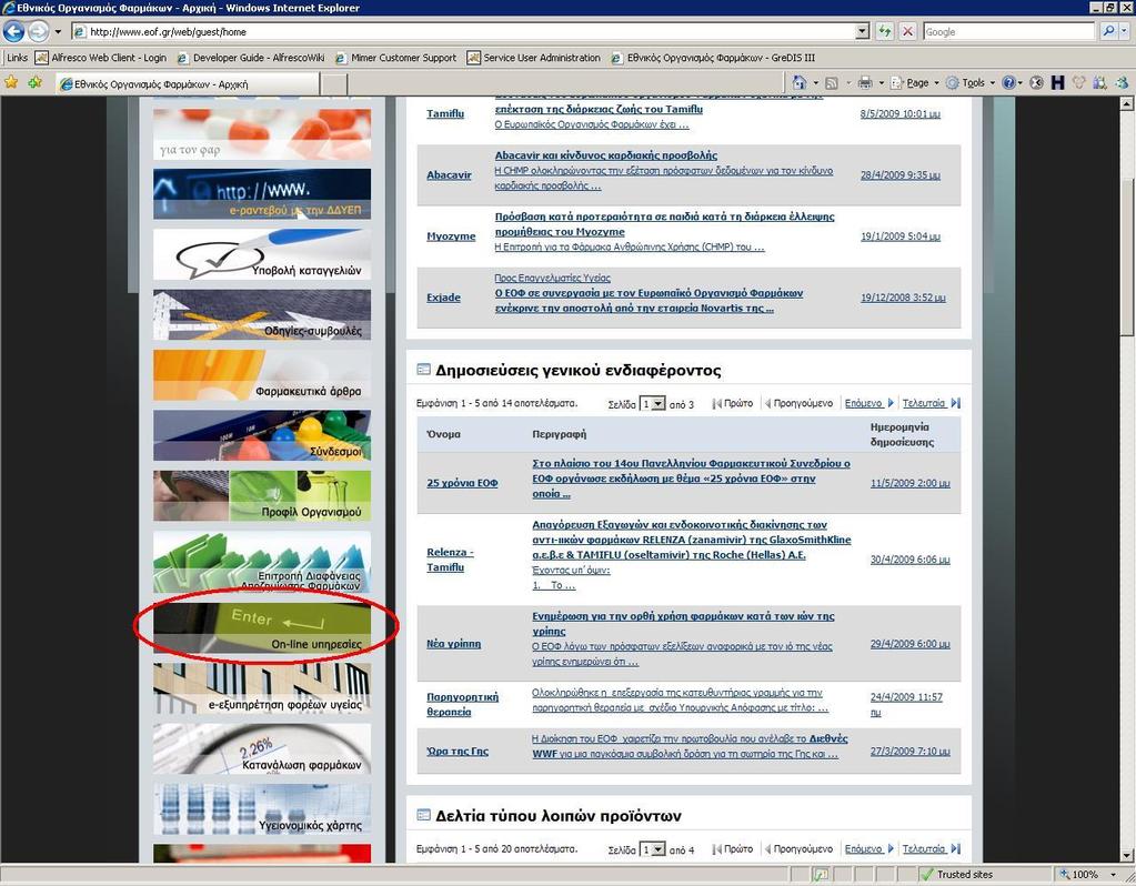Οδηγίες εγγραφής στις διαδικτυακές εφαρμογές του Ε.Ο.Φ. 1. Οδηγείστε στην Διαδικτυακή Πύλη του Οργανισμού (http://www.eof.