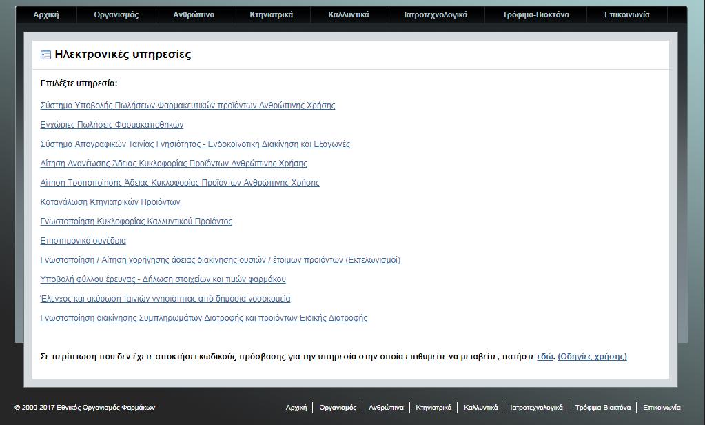 3. Επιλέξτε την αντίστοιχη υπηρεσία. 4. Σε περίπτωση που δεν έχετε αποκτήσει δικαιώματα πρόσβασης, επιλέξτε το «.