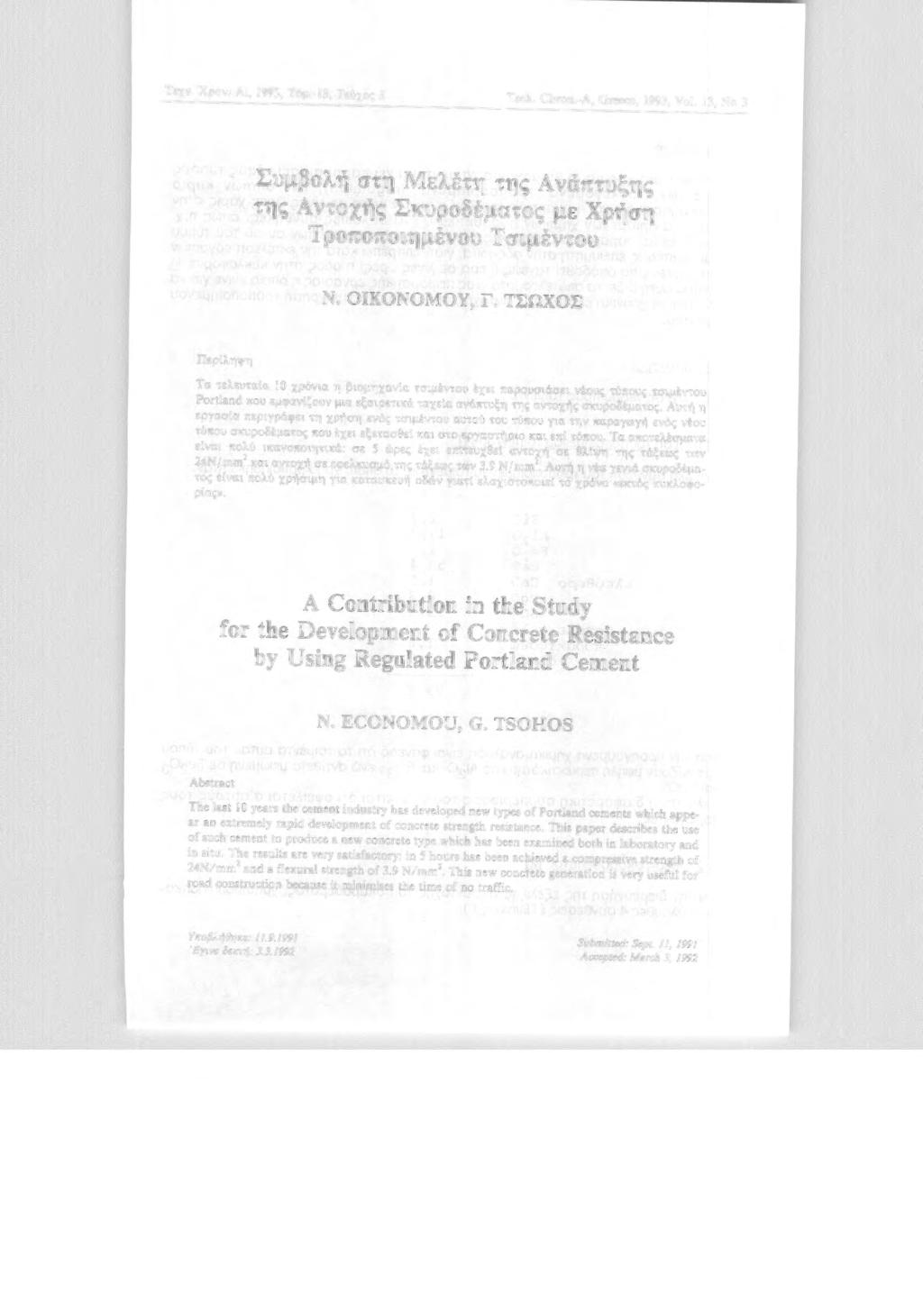 Τεχν. Χρον. Α., 199, Τόμ. 1, Τεύχος Tech. Chron.-A, Greece, 199, Vol. 1, Νο Συμβολή στη Μελέτη της Ανάπτυξης της Αντοχής Σκυροδέματος με Χρήση Τροποποιημένου Τσιμέντου Ν. ΟΙΚΟΝΟΜΟΥ, Γ.