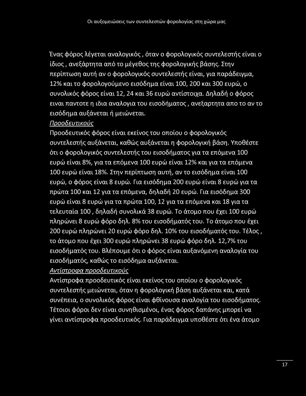 Ένας φόρος λέγεται αναλογικός, όταν ο φορολογικός συντελεστής είναι ο ίδιος, ανεξάρτητα από το μέγεθος της φορολογικής βάσης.
