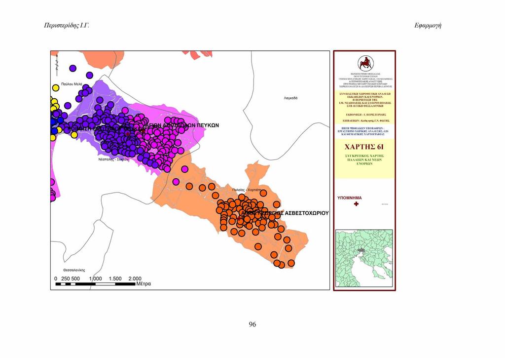 Εφαρμογή Παύλου Μελά ΠΑΝΕΠΙΣΤΗΜΙΟ ΘΕΣΣΑΛΙΑΣ ΠΟΛΥΤΕΧΝΙΚΗ ΣΧΟΛΗ ΤΜΗΜΑ ΜΗΧΑΝΙΚΩΝ ΧΩΡΟΤΑΞΙΑΣ, ΠΟΛΕΟΔΟΜΙΑΣ & ΠΕΡΙΦΕΡΕΙΑΚΗΣ ΑΝΑΠΤΥΞΗΣ ΠΡΟΓΡΑΜΜΑ ΜΕΤΑΠΤΥΧΙΑΚΩΝ ΣΠΟΥΔΩΝ ΧΩΡΙΚΗ ΑΝΑΛΥΣΗ & ΔΙΑΧΕΙΡΙΣΗ