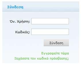 Εικόνα 3-2 ύνδεςη ςτο Δικτυακό τόπο Κατϊ την εύςοδό ςασ ςτην Τπηρεςύα, το ςύςτημα ςασ αναγνωρύζει αυτόματα ωσ Εκπαιδευτό και ςασ αποδύδει αντύςτοιχα