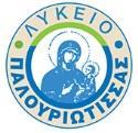 ΛΥΚΕΙΟ ΠΑΛΟΥΡΙΩΤΙΣΣΑΣ ΕΣΩΤΕΡΙΚΟΙ