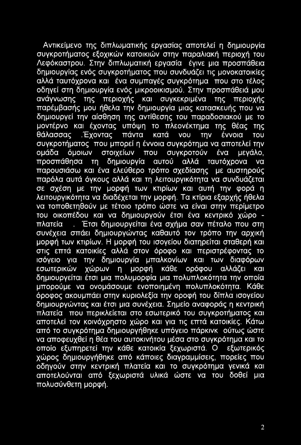 μικροοικισμού.
