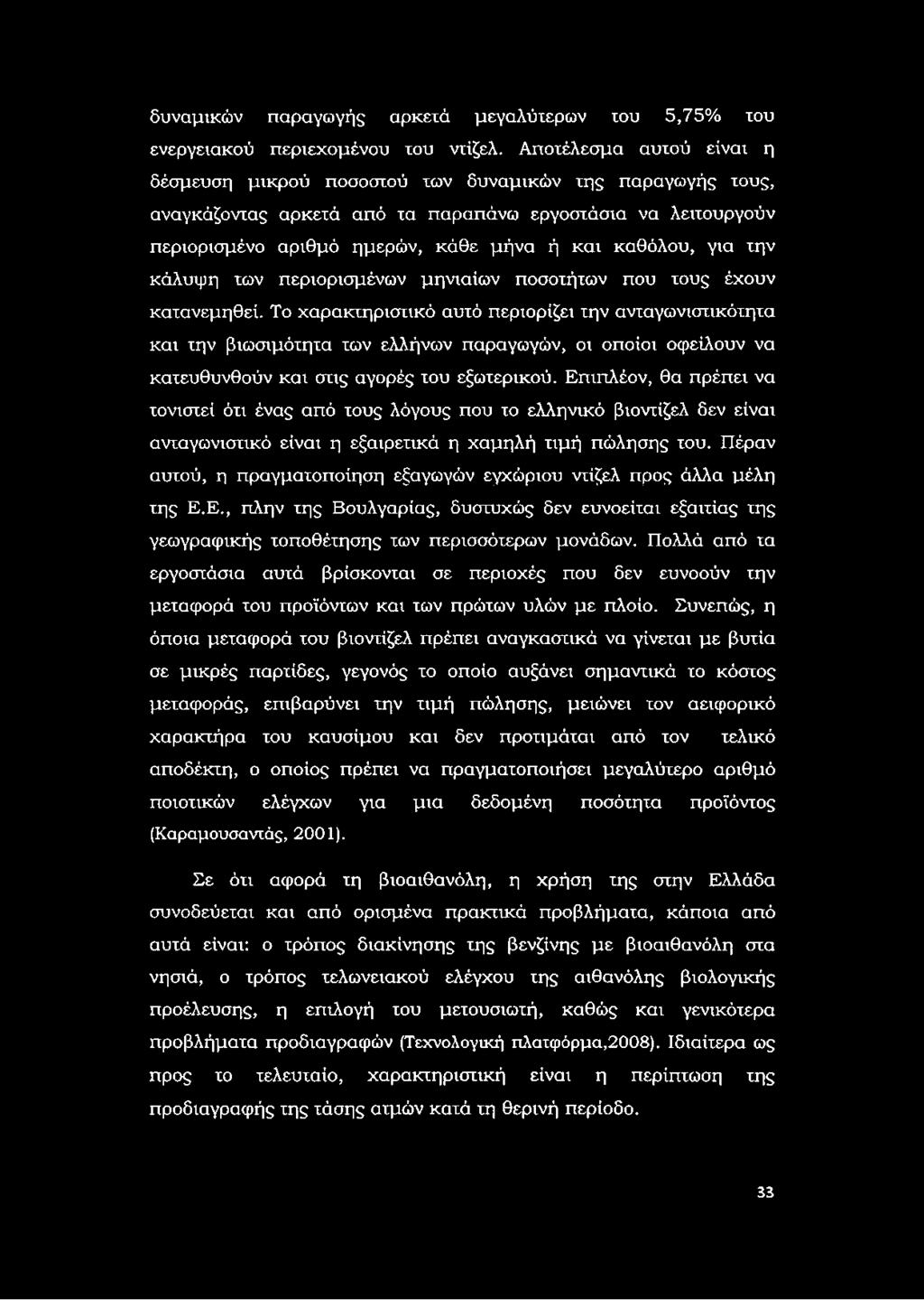για την κάλυψη των περιορισμένων μηνιαίων ποσοτήτων που τους έχουν κατανεμηθεί.