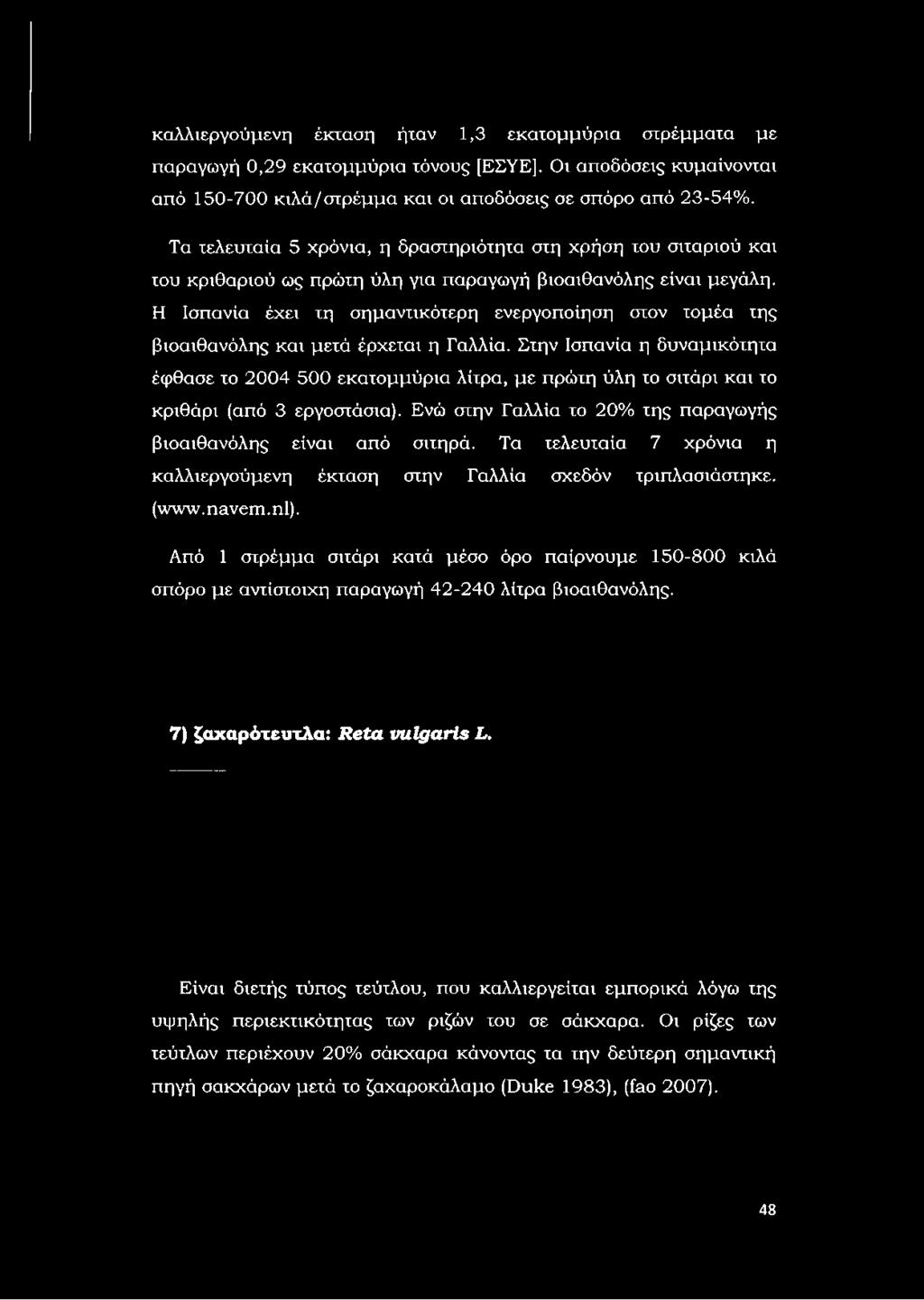 Η Ισπανία έχει τη σημαντικότερη ενεργοποίηση στον τομέα της βιοαιθανόλης και μετά έρχεται η Γαλλία.