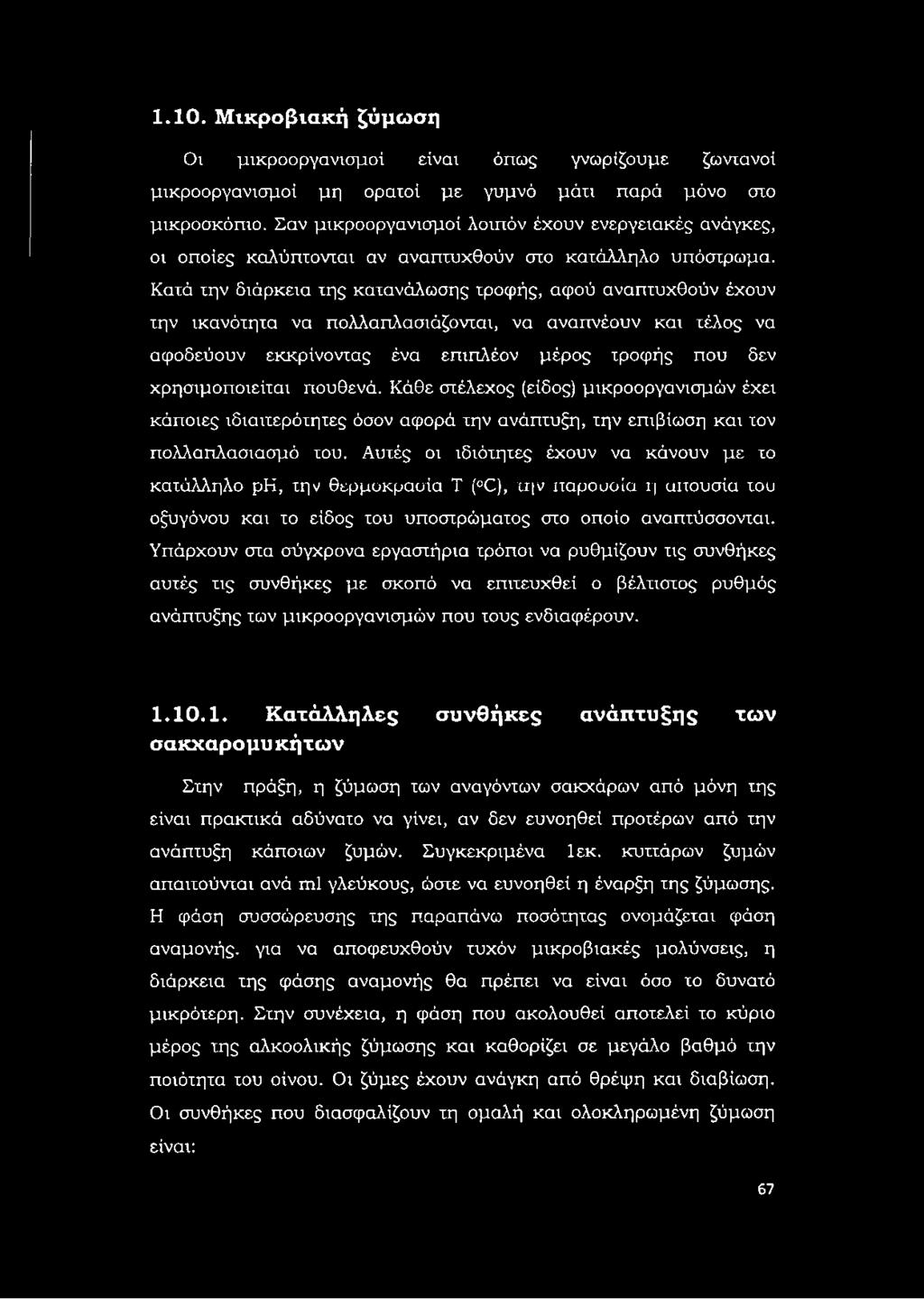 Κατά την διάρκεια της κατανάλωσης τροφής, αφού αναπτυχθούν έχουν την ικανότητα να πολλαπλασιάζονται, να αναπνέουν και τέλος να αφοδεύουν εκκρίνοντας ένα επιπλέον μέρος τροφής που δεν χρησιμοποιείται