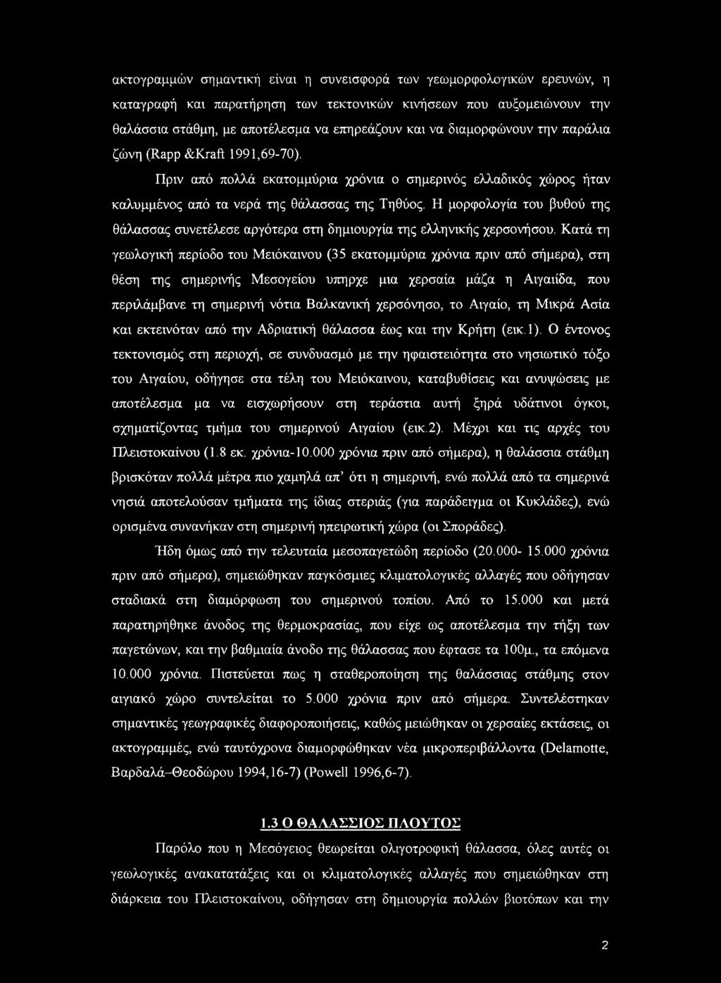 Η μορφολογία του βυθού της θάλασσας συνετέλεσε αργότερα στη δημιουργία της ελληνικής χερσονήσου.